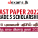 Grade 5 Scholarship Past Papers 2022 with Marking Schemes – Tamil Medium