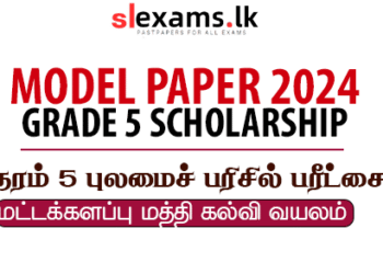 Grade 5 Model Paper (Tamil Medium) 2024 - Batticaloa Central