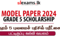 Grade 5 Model Paper (Tamil Medium) 2024 - Pattiruppu Zonal