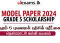 Grade 5 Model Paper (Tamil Medium) - Thenmaratchchi Zonal Education 2024