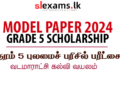 Grade 5 Model Paper (Tamil Medium) 2024 – Vadamaratchi Zonal