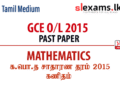 2015 GCE O/L Mathematics Past Papers