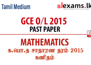 2015 GCE O/L Mathematics Past Papers