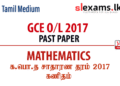 2017 GCE O/L Mathematics Past Papers