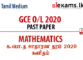 2020 GCE O/L Mathematics Past Paper