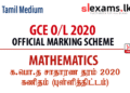 2020 GCE O/L Mathematics official marking schemes