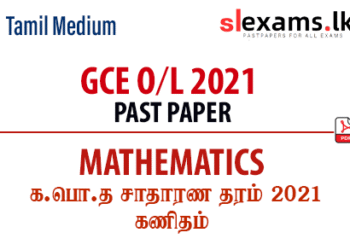 2021 GCE O/L Mathematics Past Paper