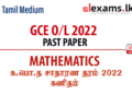2022 GCE O/L Mathematics official marking schemes
