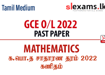 2022 GCE O/L Mathematics official marking schemes