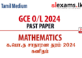 2024 GCE O/L Mathematics Past Papers