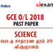 2018 GCE O/L Science Past Papers