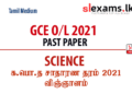 Download 2021 GCE O/L Science Past Papers