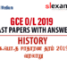 2019 GCE O/L History Past papers and Answers Tamil Medium