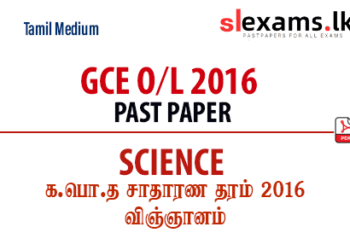 2016 GCE O/L Science Past Papers