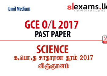 2017 GCE O/L Science Past Papers