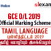2019 GCE O/L Tamil Language official marking schemes