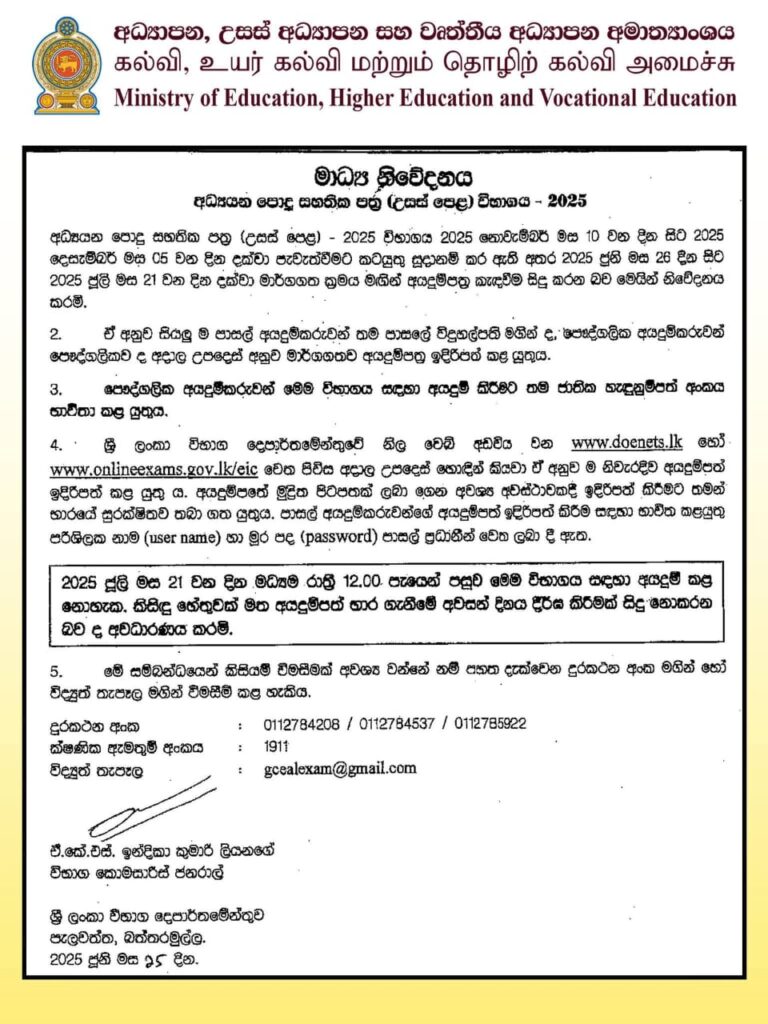 Application - GCE Advanced Level Examination 2025