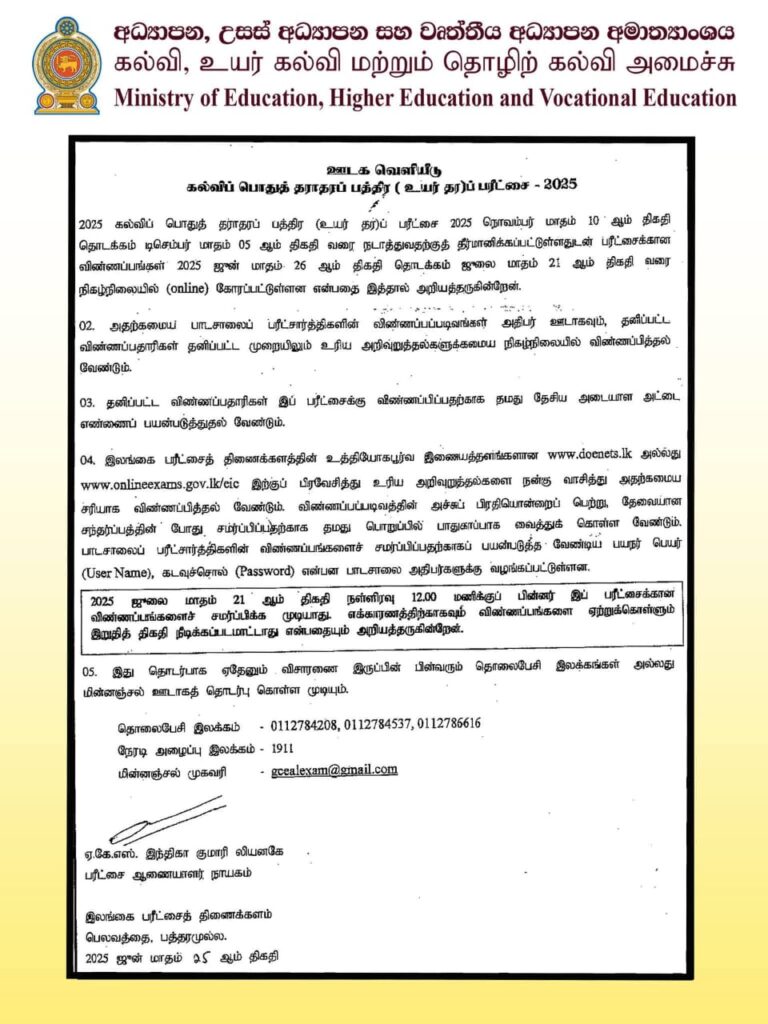 Application - GCE Advanced Level Examination 2025