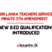 Sri Lanka Teachers Service Minute 5th Amendment: New B.Ed Qualifications Introduced